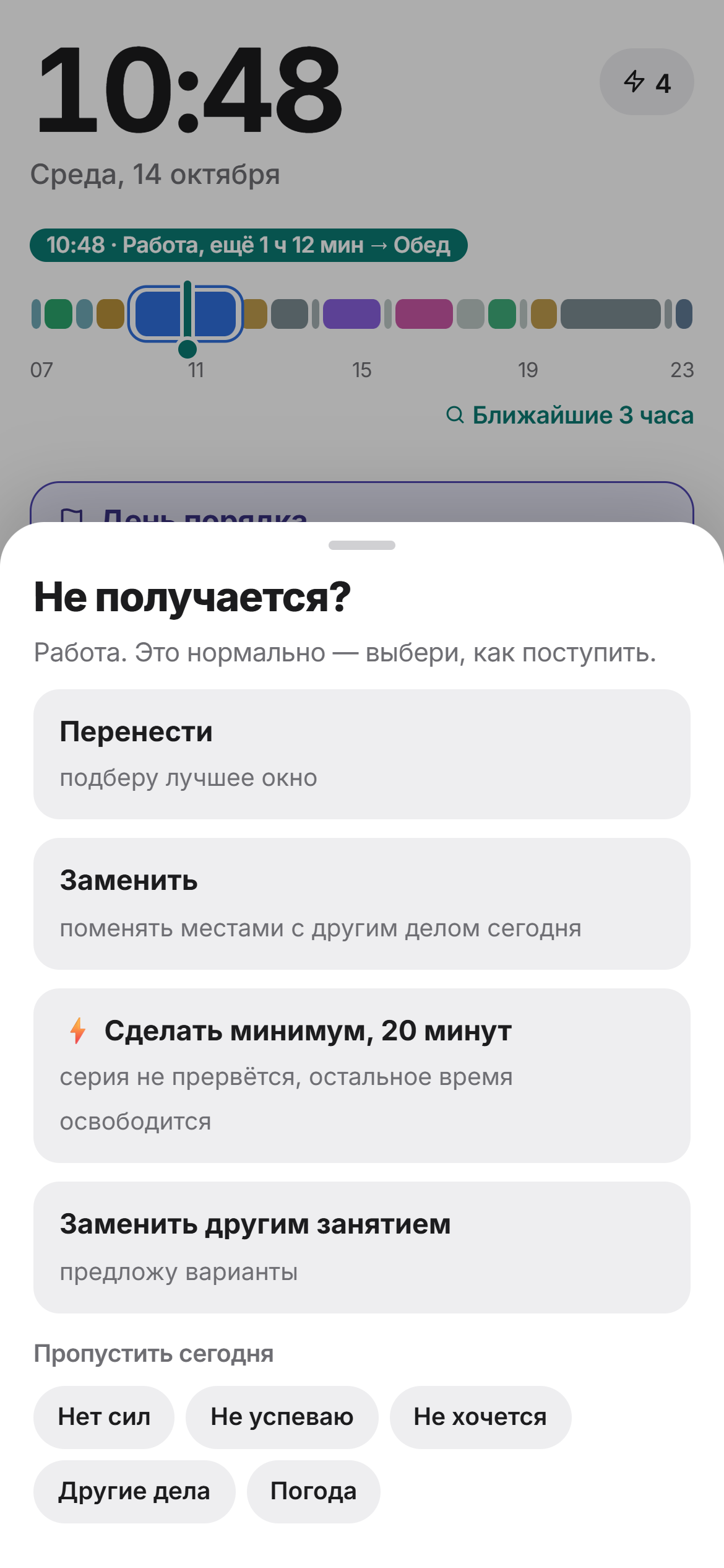 Экран приложения Ритм: Не получается? «Не могу»