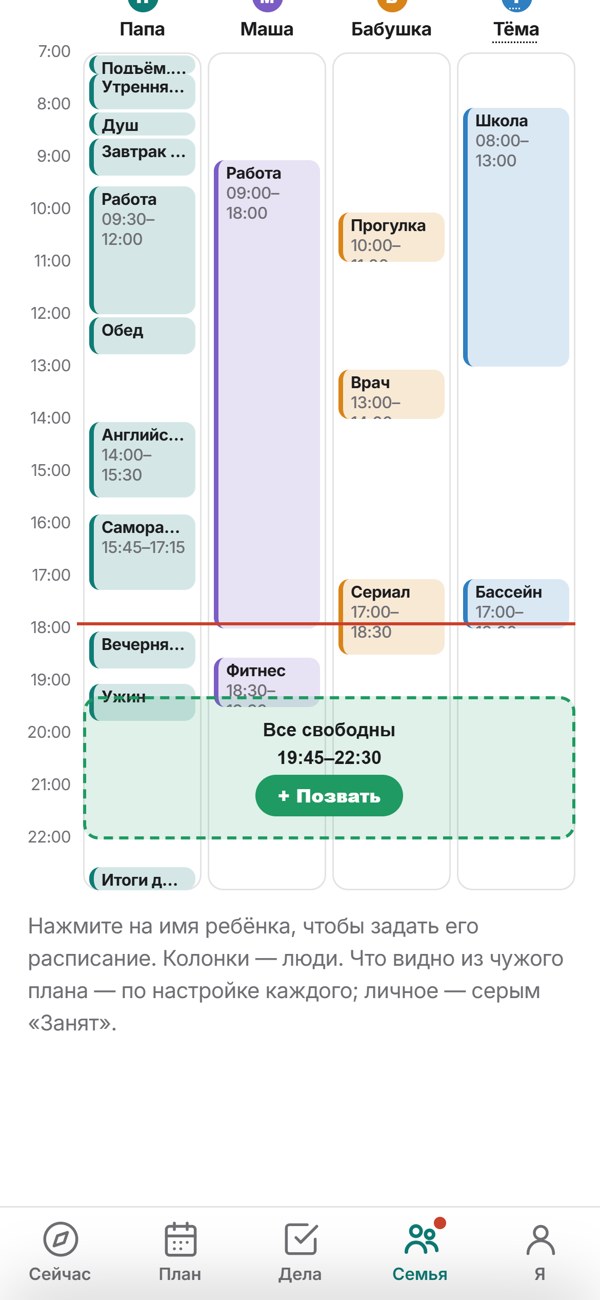 Экран приложения Ритм: Ритм Семья