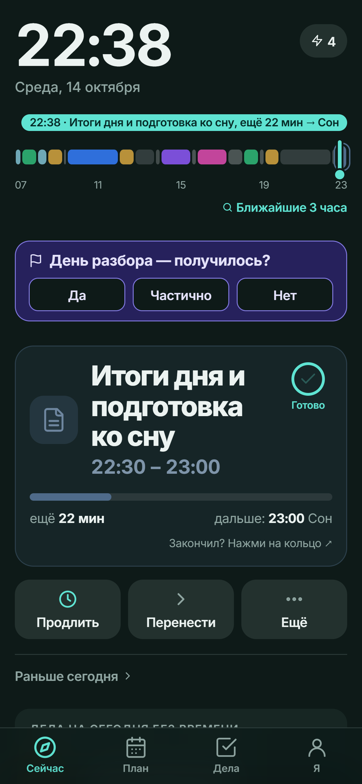 Экран приложения Ритм: Будильники, которые звонят