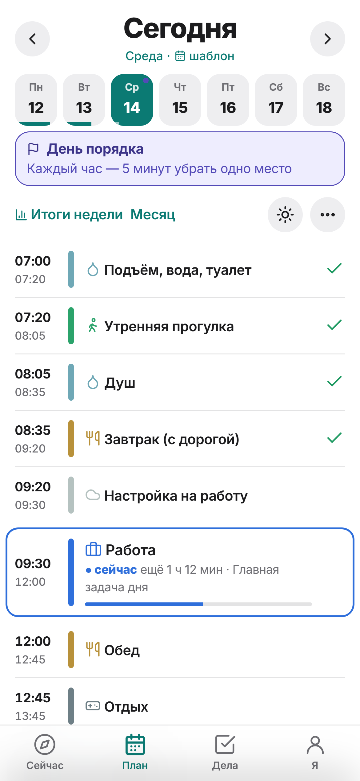 Экран приложения Ритм: План дня и недели