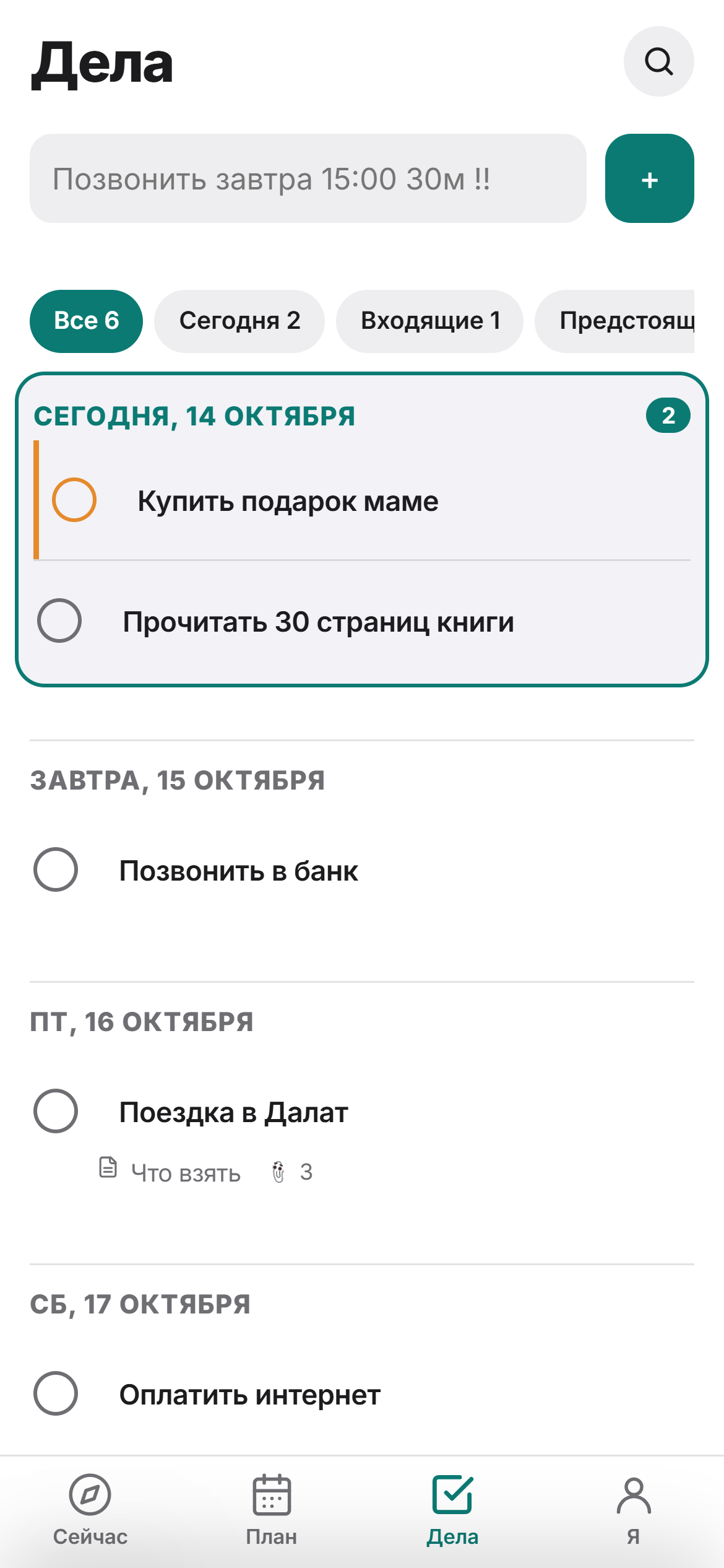 Экран приложения Ритм: Дела и заметки